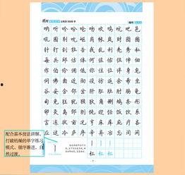 字帖正楷成人练字教学视频,跟随字帖教学视频，轻松掌握成人练字技巧