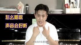 《成人》教学唱歌视频,跟随教学视频轻松掌握歌唱技巧