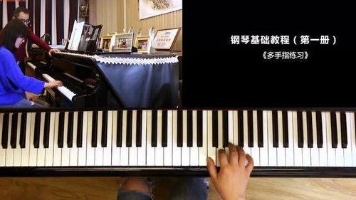 成人钢琴课堂视频