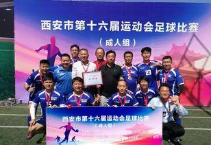 岳池足协成人直播视频,足球盛宴背后的激情与汗水