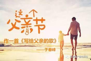 成人朗诵父亲的歌曲视频,朗诵父亲歌曲，唤起家的温暖记忆